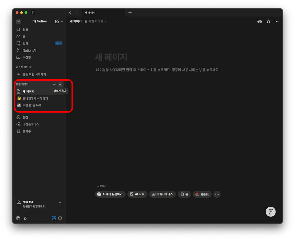 노션 페이지 만들기