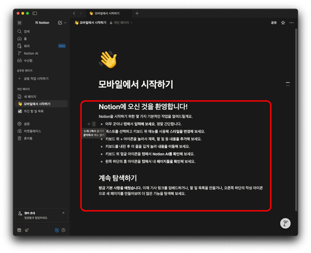 노션 페이지 블록