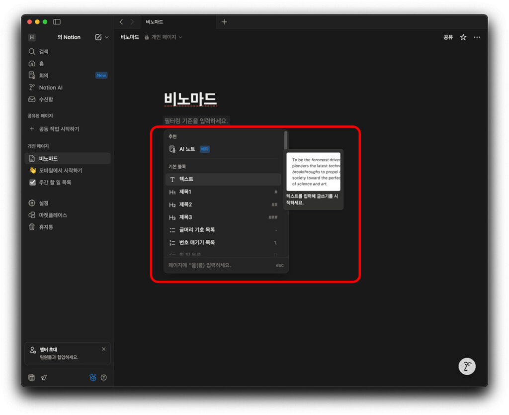 노션 블록 만들기