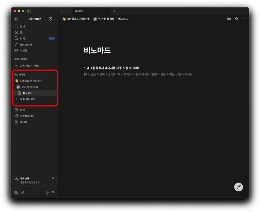 노션 하위페이지 이동하기