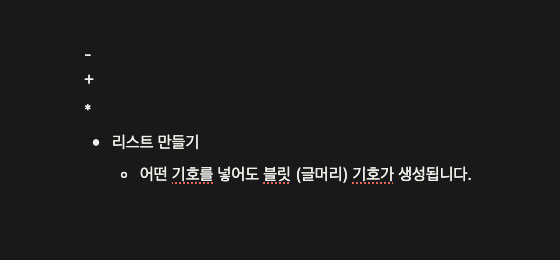 노션 블릿 목록 만들기 예시