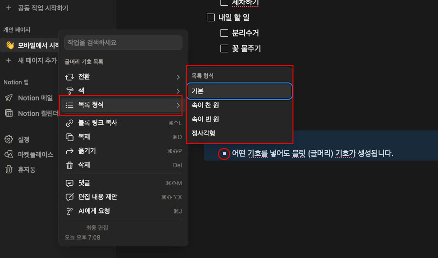 노션 목차 스타일 변경하기 예시