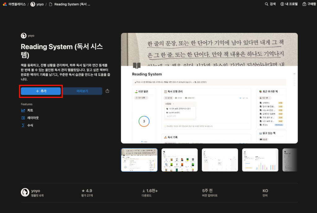 노션 템플릿 추가하기