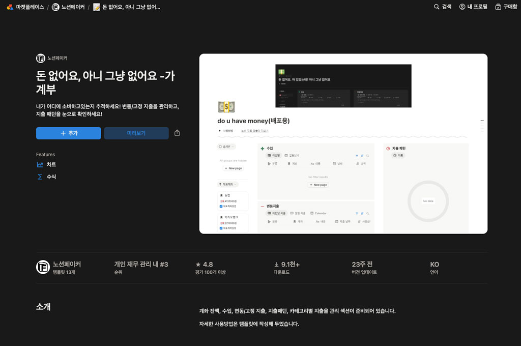 노션 가계부 템플릿
