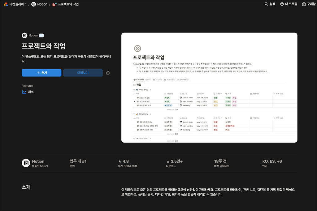 노션 프로젝트 템플릿