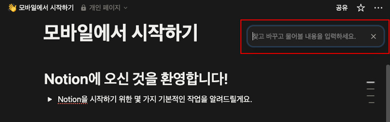 노션 페이지내 검색창