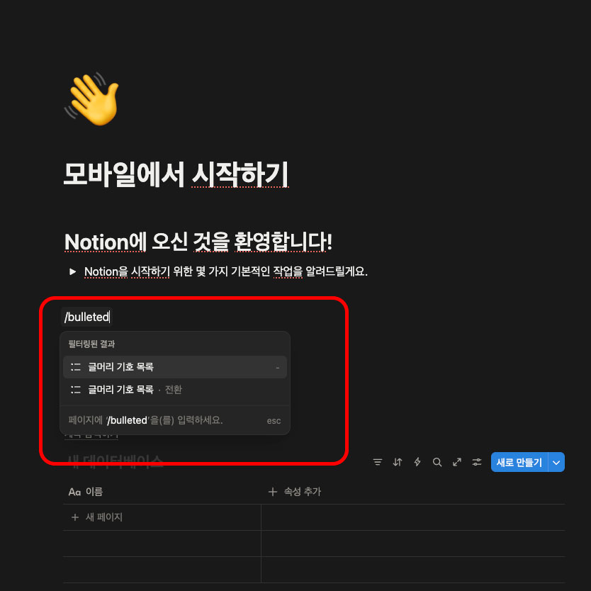 노션 슬래시 태그 활용 예시