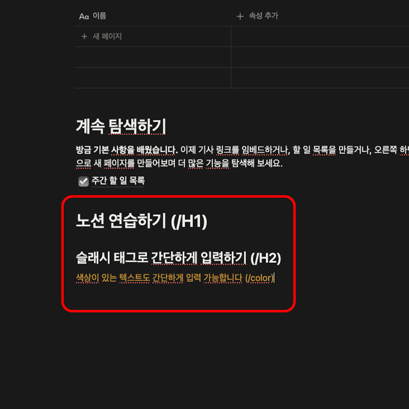 노션 슬래시 태그 활용 예시 2