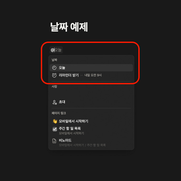 노션 시간 설정하기