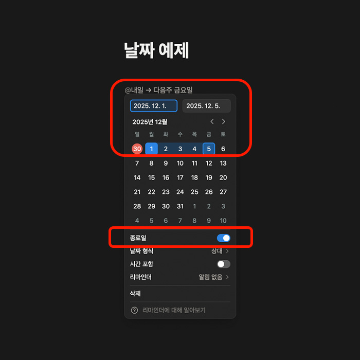 노션 마감시간 설정하기