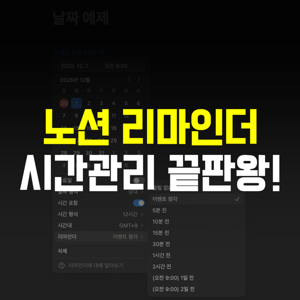 노션 리마인더 스케줄 관리 끝판왕