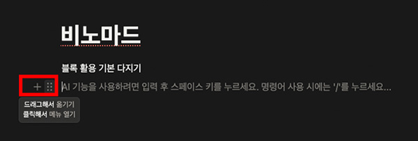 노션 블록 만들기