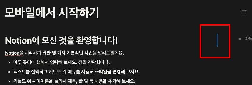 노션 드래그로 열 만들기