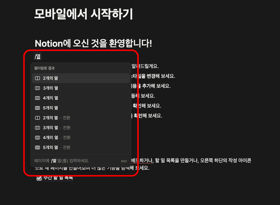 노션 열 만들기