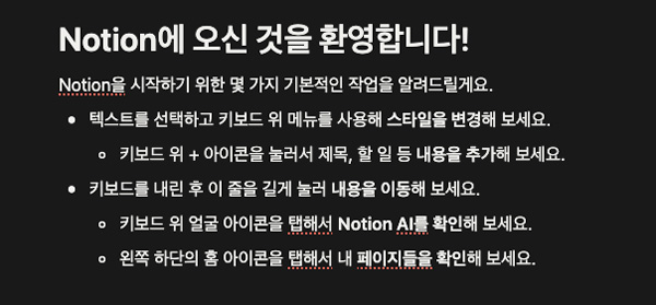 노션 인덴트 구조