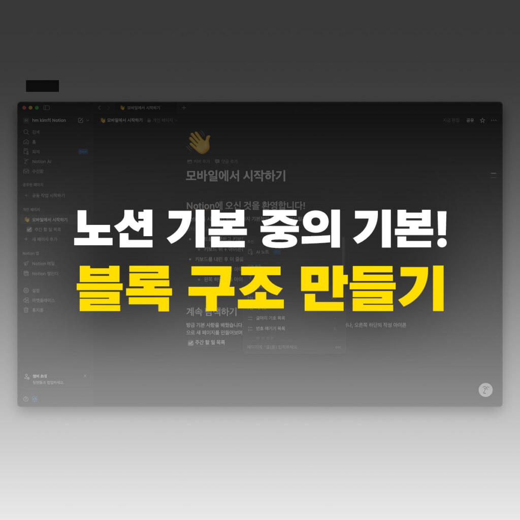 노션 블록 구조 만들기