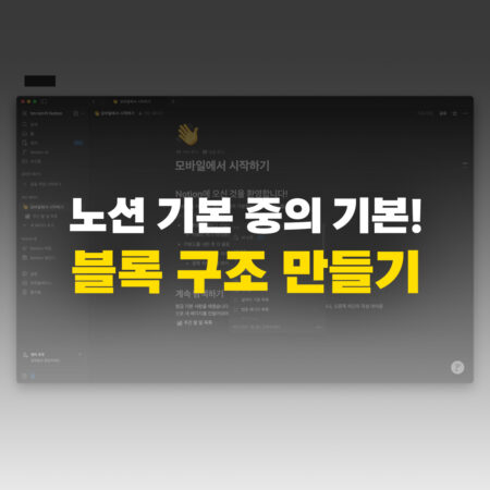 노션 블록 구조 만들기