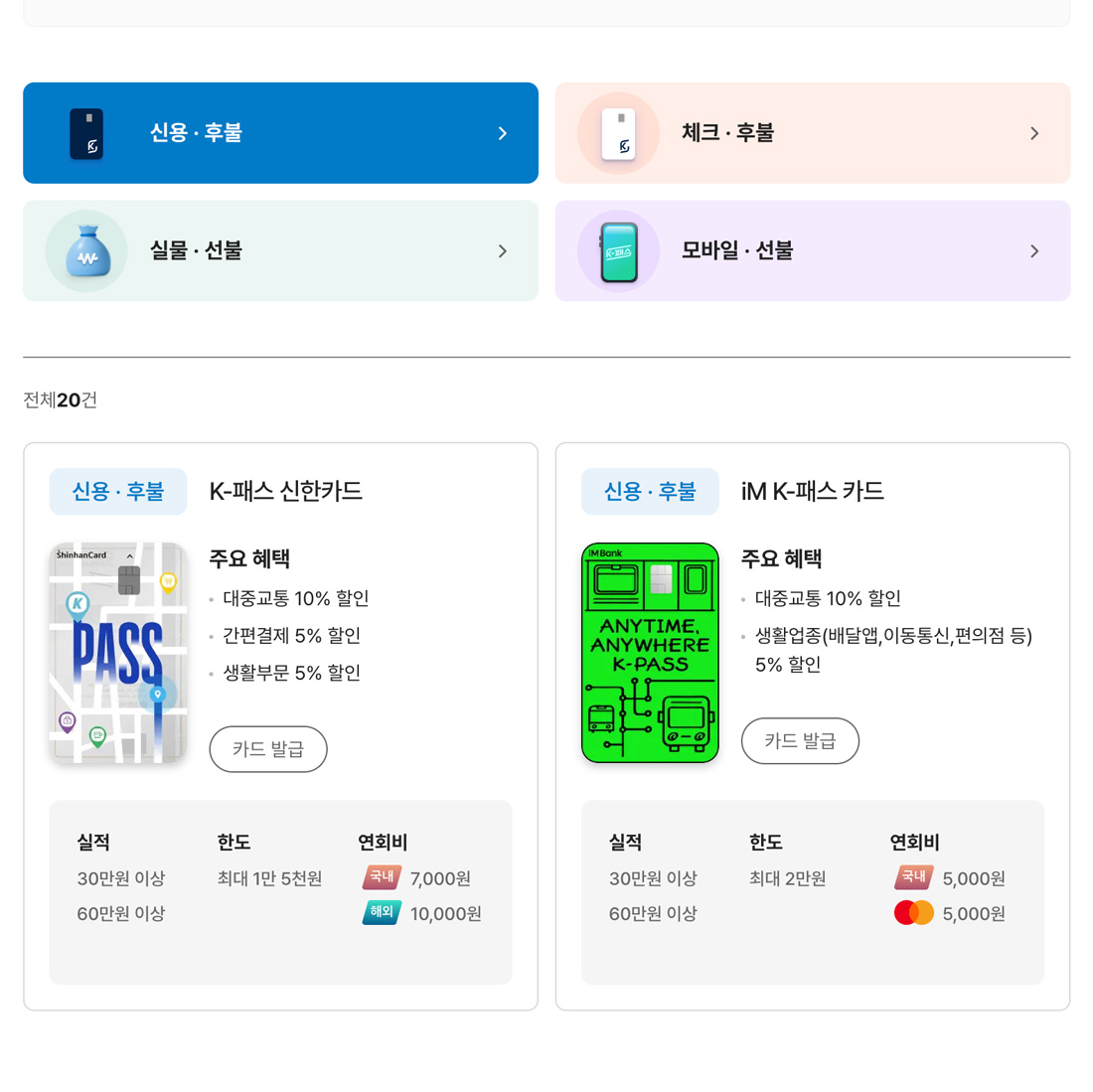 K-패스(케이패스) 모두의 카드 종류