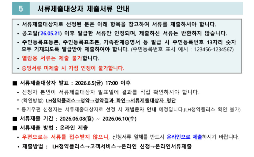 든든전세대출 서류제출 안내